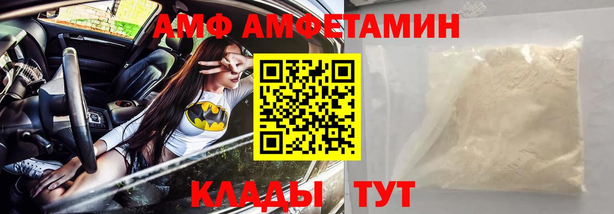 Амфетамин  Вход с VPN  АМФЕТАМИН  АМФ Розовый  Анапа 