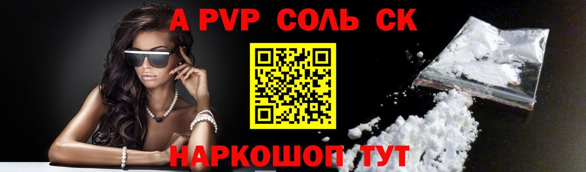 Альфа ПВП СК КРИС  Alpha PVP крисы CK  Вход с VPN  APVP крисы CK  Анапа 