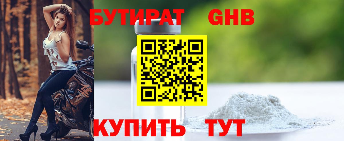 БУТИРАТ вода  Анапа 