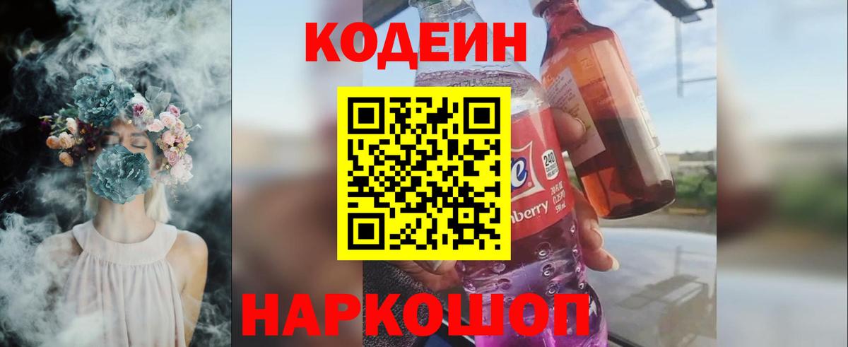 Кодеиновый сироп Lean Purple Drank  купить наркотик  Анапа  Кодеиновый сироп Lean Purple Drank 
