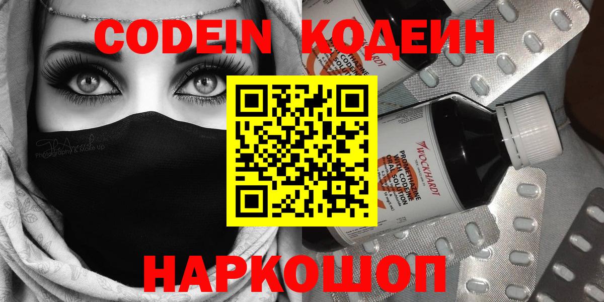 Кодеин напиток Lean (лин) Анапа