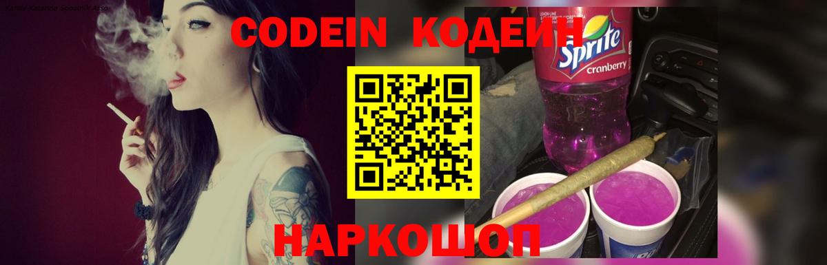 Codein напиток Lean (лин)  Кодеин Purple Drank  как найти закладки  Анапа  Вход с VPN 