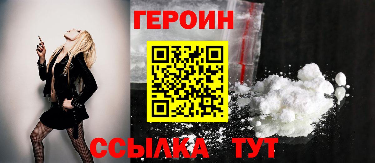 Героин Heroin Анапа