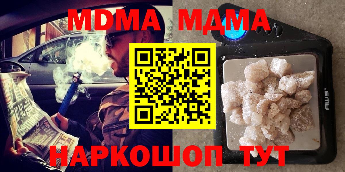 МДМА crystal  Анапа  MDMA  MDMA VHQ 