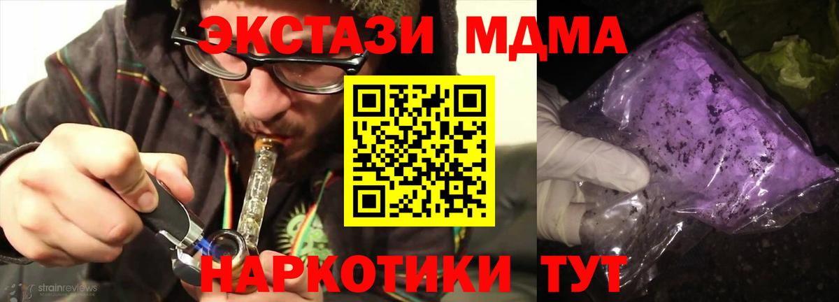 МДМА кристаллы  Вход с VPN  MDMA  MDMA Molly  Анапа 