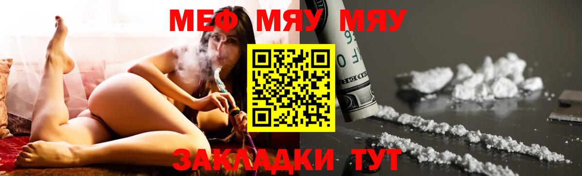Мефедрон мука Анапа
