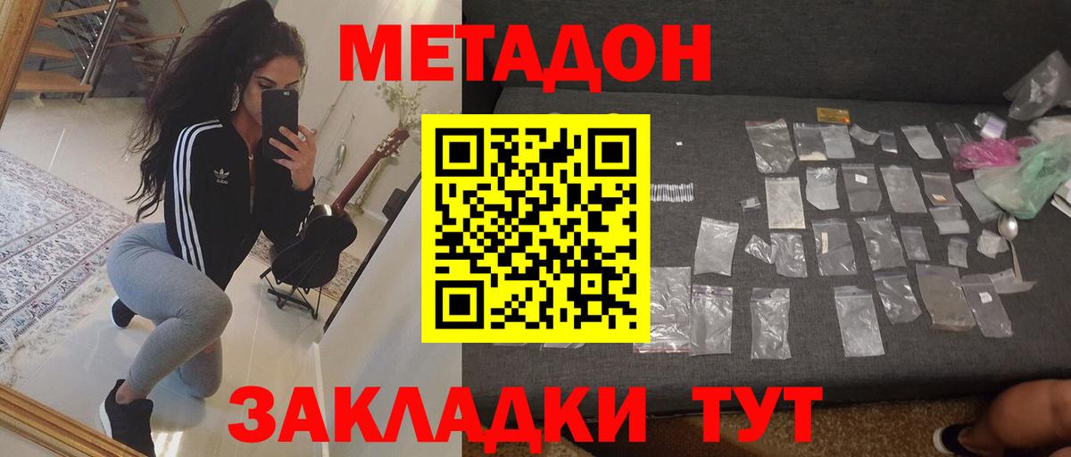 Метадон белоснежный Анапа